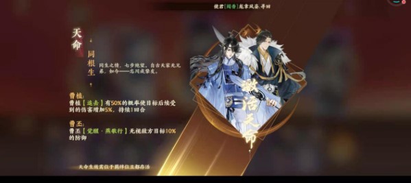 忘川风华录曹植阵容搭配攻略