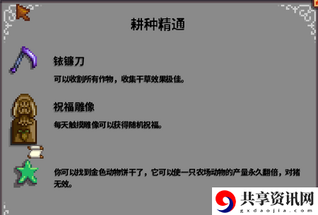 星露谷物语属性精通有什么奖励 各属性精通奖励分享