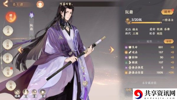 忘川风华录阮籍阵容搭配攻略