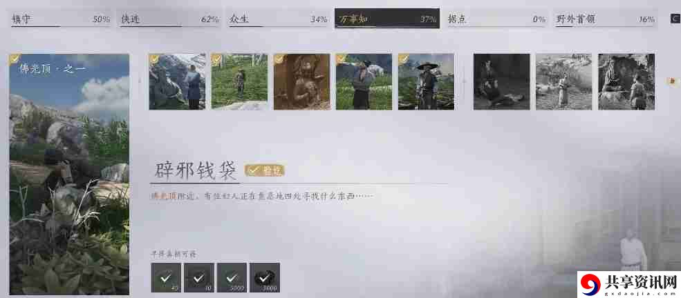 燕云十六声武林录探索任务辟邪钱袋怎么做