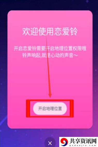 LoveAlarm恋爱铃开启响铃方法介绍