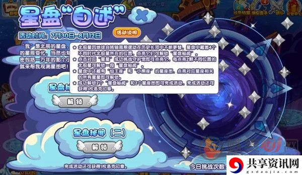 洛克王国星盘自述活动怎么玩 洛克王国星盘自述活动玩法攻略