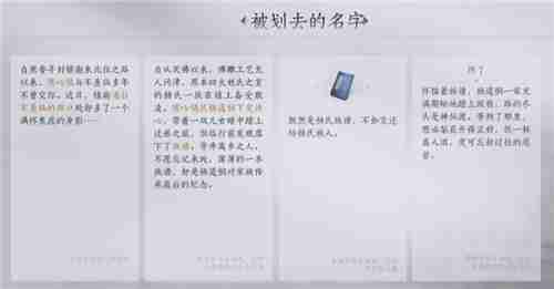 燕云十六声武林录探索任务被划去的名字怎么做