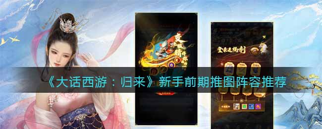 新手前期推图阵容推荐 系统经验值获取最大化方案
