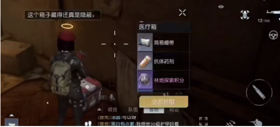罗斯化工厂宝箱攻略 多与其他玩家交流心得