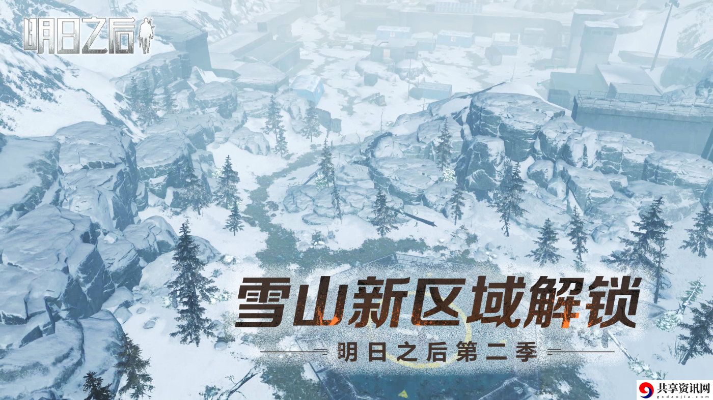 明日之后雪山新区域怎么打-雪山区域山脚据点打法分享
