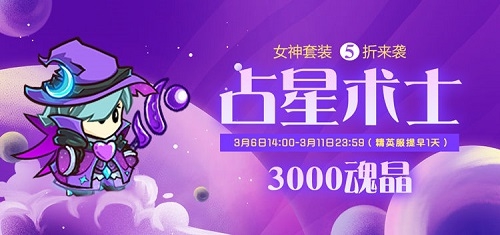 失落城堡占星术师皮肤多少钱-女神节占星术师皮肤价格