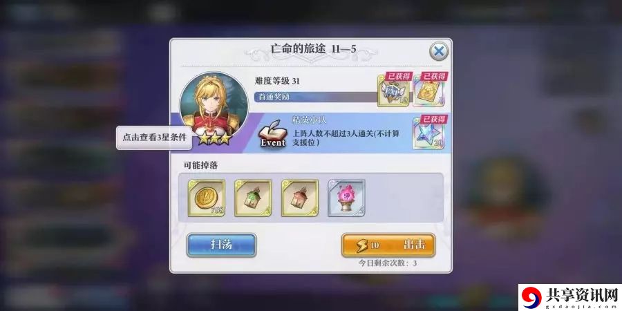 启源女神亡命的旅途11-5通关攻略