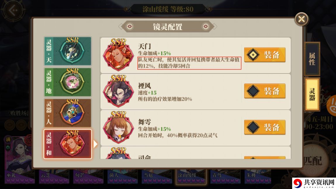 山海镜花天狗阵容怎么搭配-天狗的阵容搭配技巧介绍