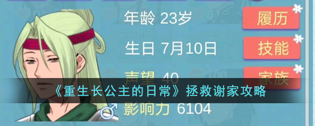 拯救谢家攻略 游戏内世界BOSS挑战与攻略