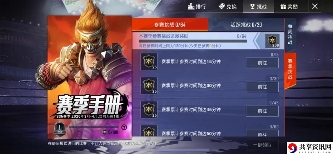 和平精英SS6赛季第一周挑战怎么完成-SS6赛季第一周挑战攻略汇总