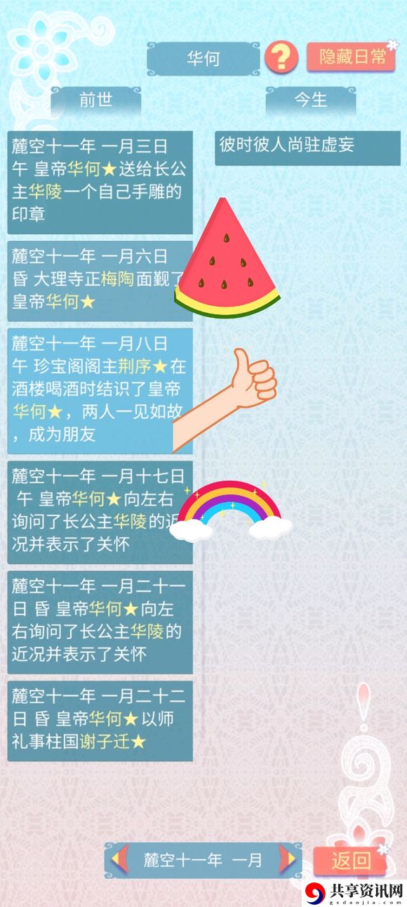介入事件攻略 合理管理资源和金钱