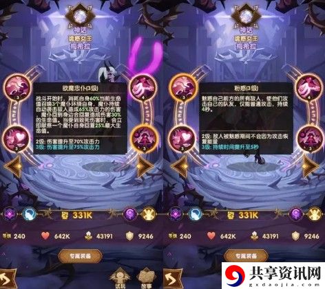 剑与远征遇到魅魔怎么打-魅魔应对技巧分享介绍