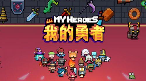 我的勇者迎新嘉年华新技能介绍 12月31日新技能效果一览