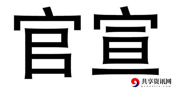 抖音官宣人先欠着梗意思、含义、出处介绍