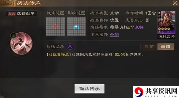 孙翊属性战法搭配推荐 技能搭配与输出最大化