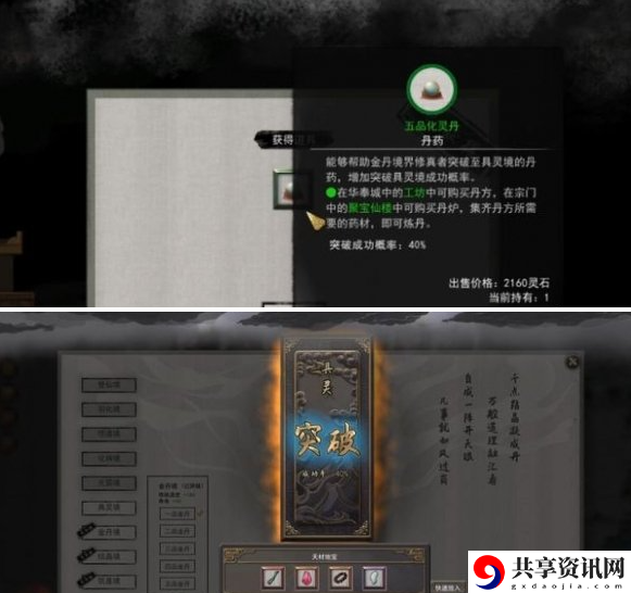 鬼谷八荒具灵境怎么突破 突破具灵境方法攻略