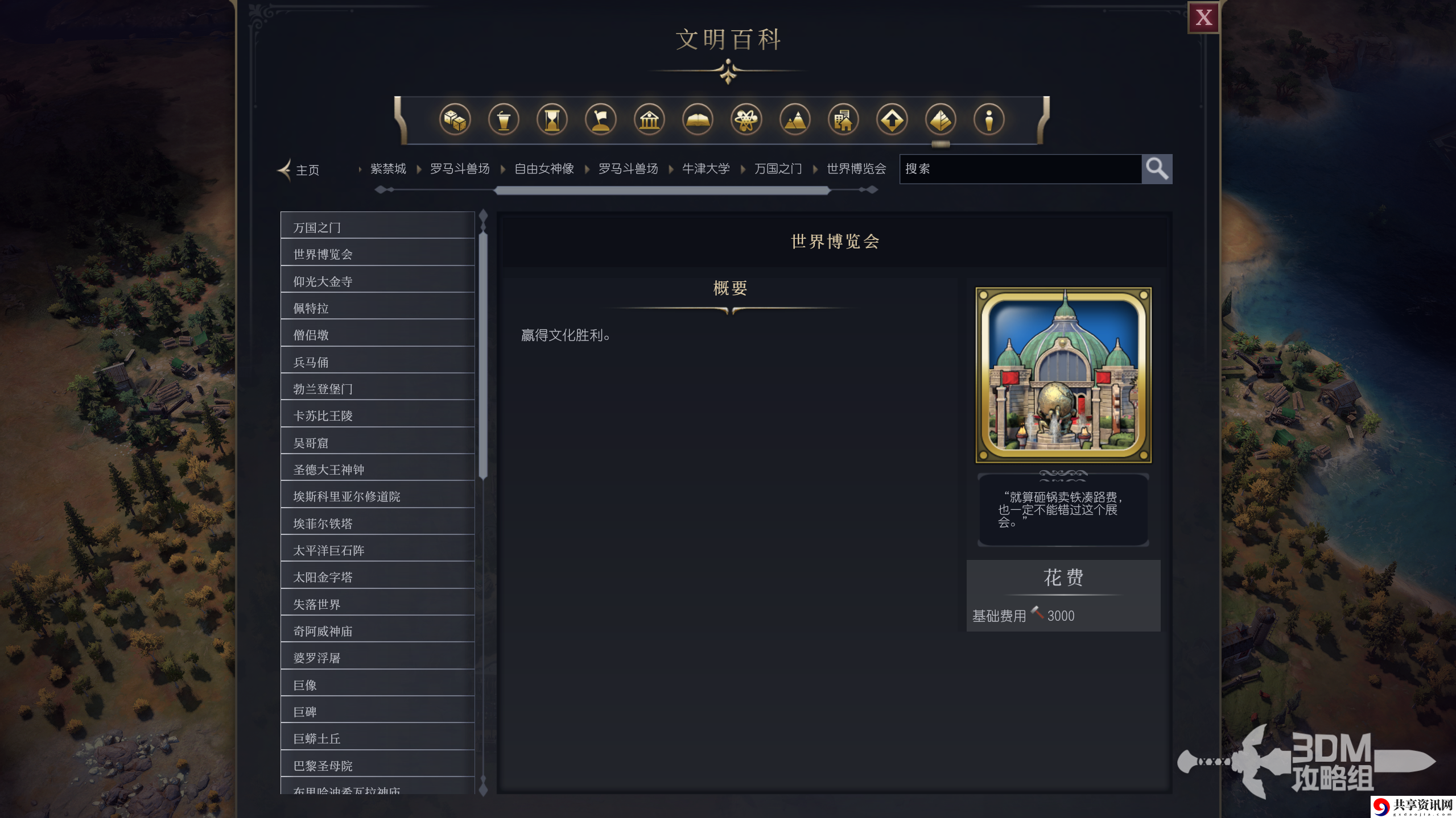 文明7世界博览会属性介绍