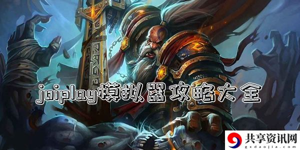 joiplay模拟器攻略大全：高级战斗技巧解析