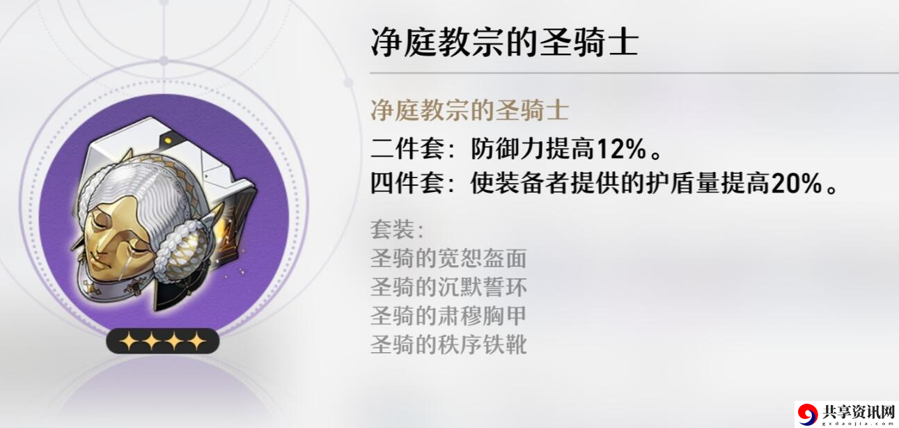 净庭教宗的圣骑士介绍 游戏剧情深度解读