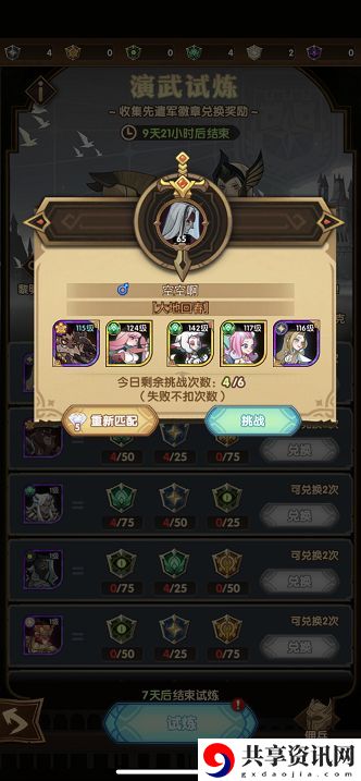 剑与远征演武试炼白嫖凤凰方法 白嫖凤凰技巧分享