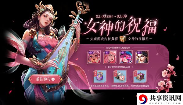 王者荣耀最多能获得多少个女神的祝福礼包-女神的祝福礼包上限数目分享