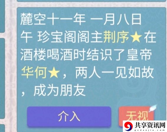 介入事件攻略 合理管理资源和金钱