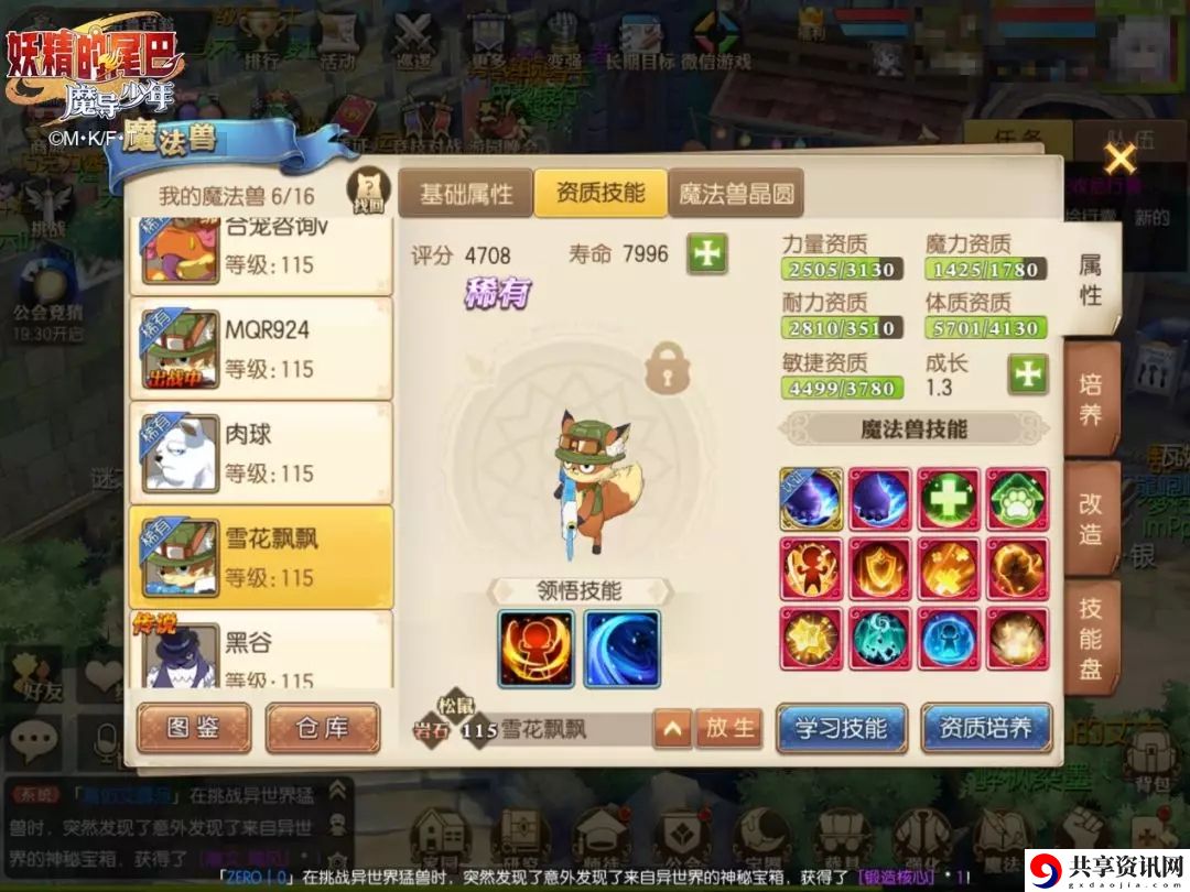 妖精的尾巴手游敏体加点魔法兽养成推荐攻略