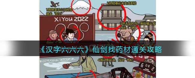 仙剑找药材通关攻略 战斗中最佳策略