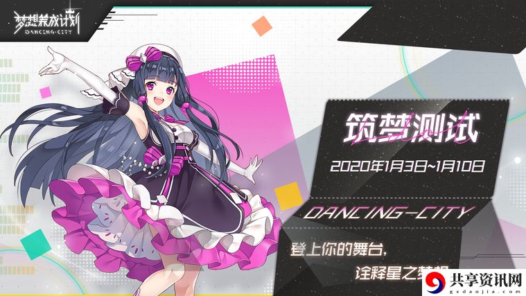梦想养成计划测试激活码怎么获得？测试激活码获取地址