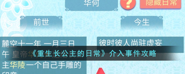 介入事件攻略 合理管理资源和金钱