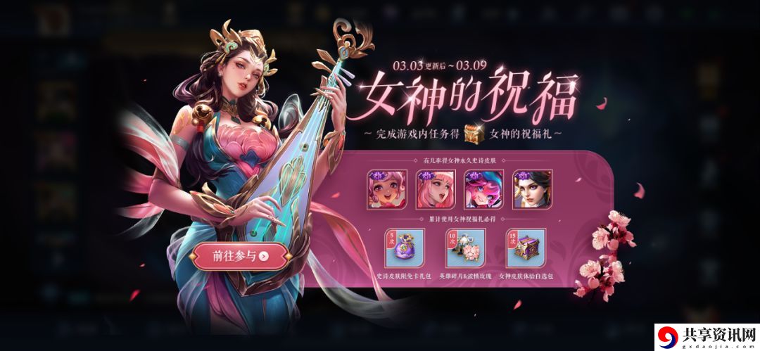 王者荣耀3月8号女神的祝福是什么活动-女神的祝福活动分享介绍
