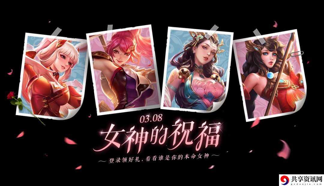 王者荣耀3月8号登录有什么奖励-女神节登录礼包分享介绍
