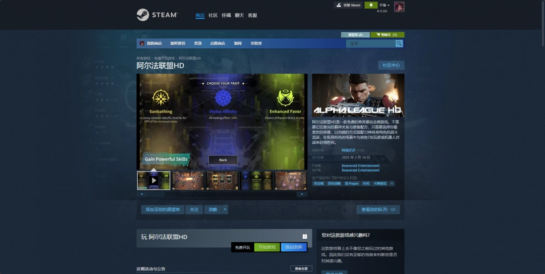 阿尔法联盟HD下载安装教程介绍