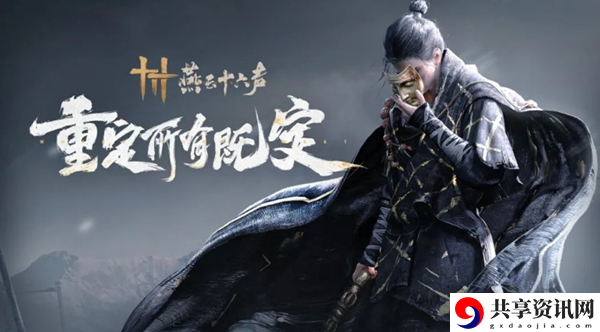 燕云十六声赛季重置规则是什么-赛季重置规则分享