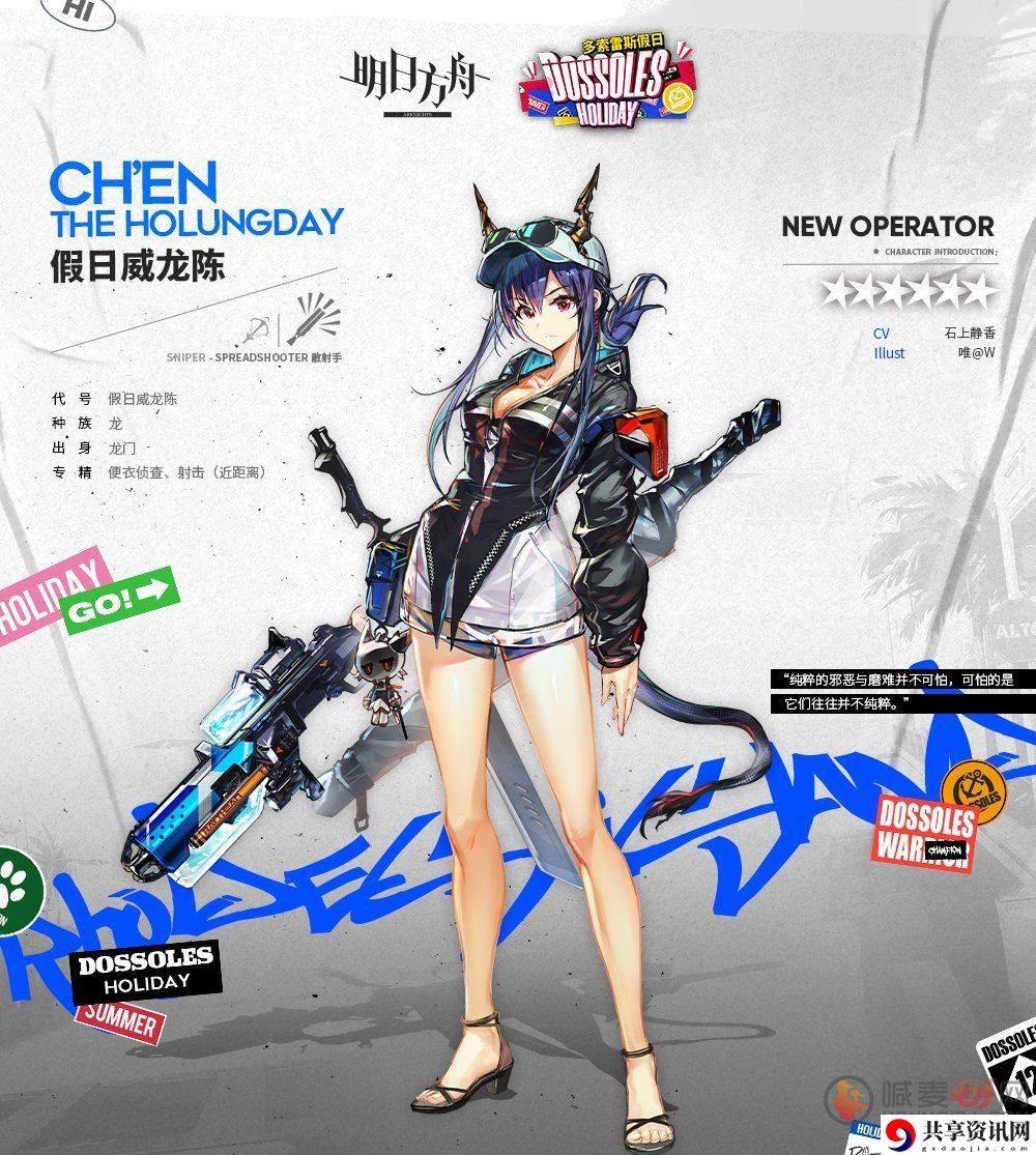 明日方舟活动限定干员异格陈 明日方舟假日威龙陈干员介绍