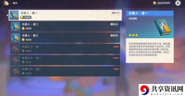 原神石素人书籍怎么获得-石素人书籍获取方法