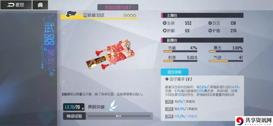 双生视界迎新板羽球怎么样？迎新板羽球使用评测