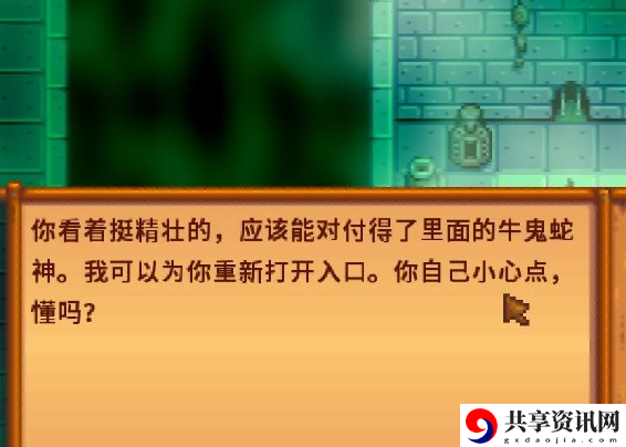星露谷物语水道另一个洞在哪里