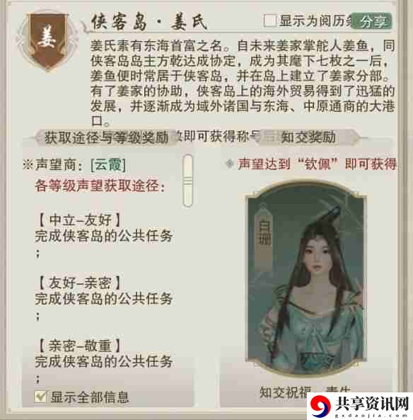 剑网3侠客岛姜氏声望怎么刷