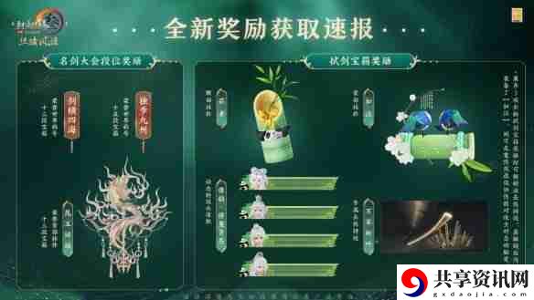 剑网3丝路风语赛季奖励有哪些