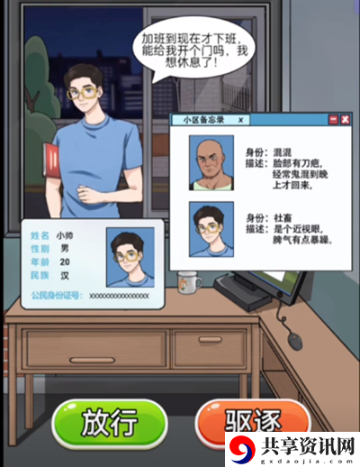 玩梗脑洞王最强小区保安怎么过