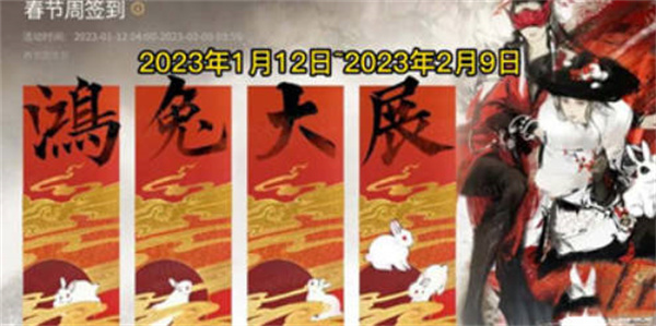 2023年春节活动一览 副本速通路线方案