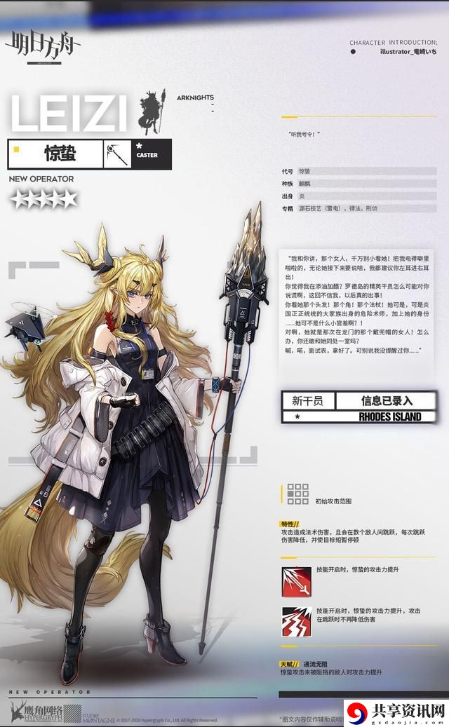 明日方舟惊蛰长什么样-惊蛰立绘分享介绍