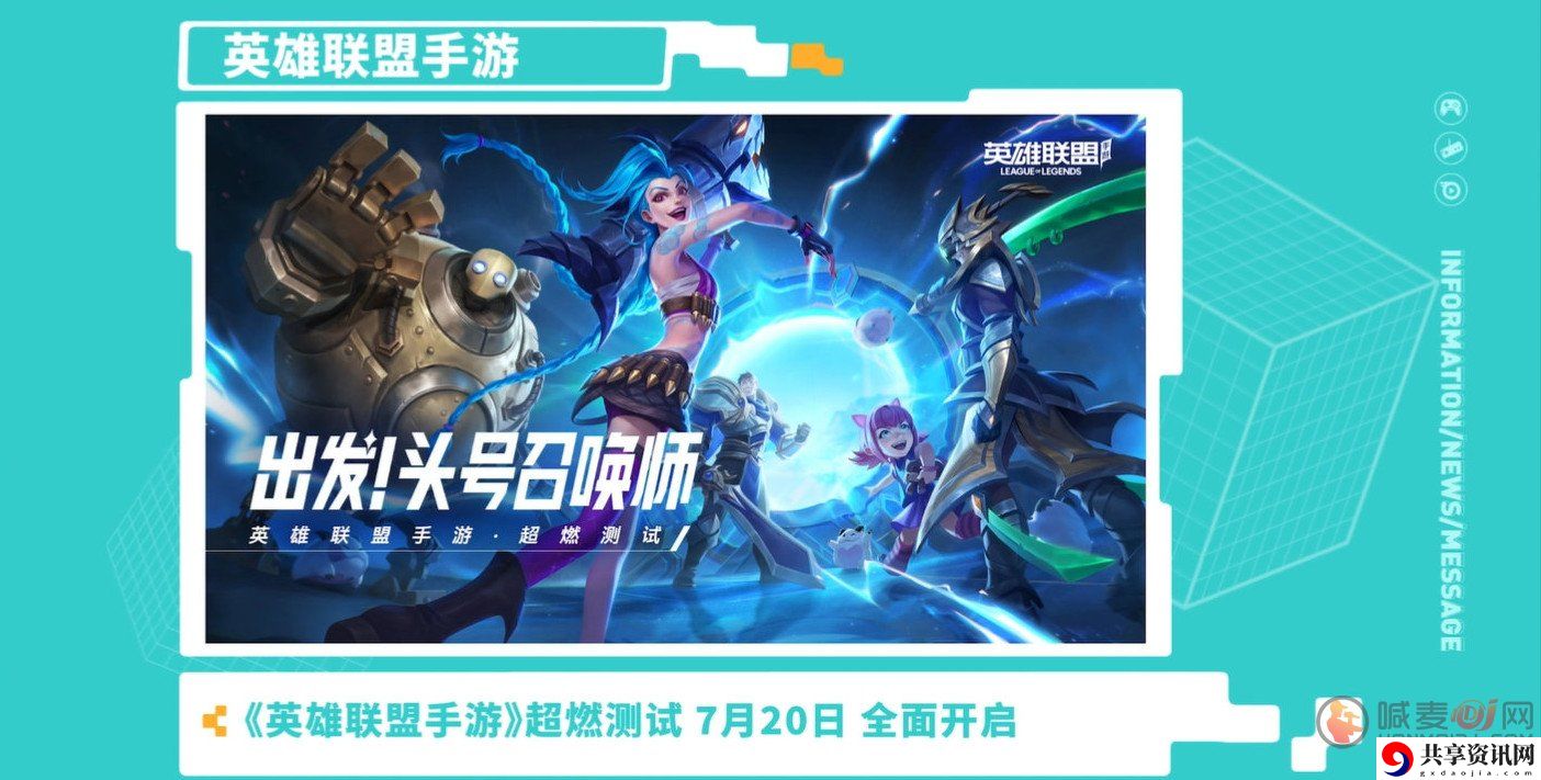 英雄联盟手游7月20日测试名额获取方法 英雄联盟手游7月20日测试名额如何获得