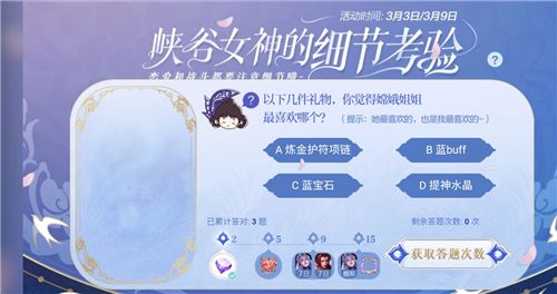 王者荣耀以下几件礼物你觉得嫦娥姐姐最喜欢哪个：不要忽视任何一个线索