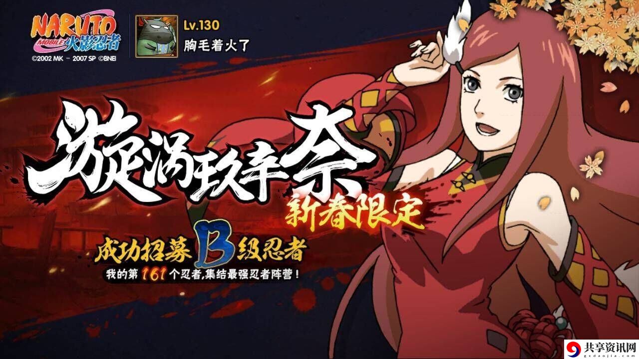 火影忍者手游漩涡玖辛怎么样-漩涡玖辛分析介绍
