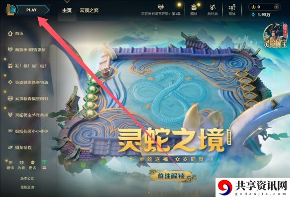 云顶之弈瑞兽闹新春模式怎么玩
