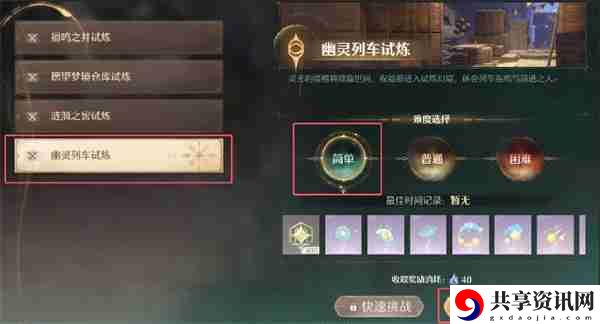 无限暖暖祝福闪光幻境幽灵列车试炼在哪