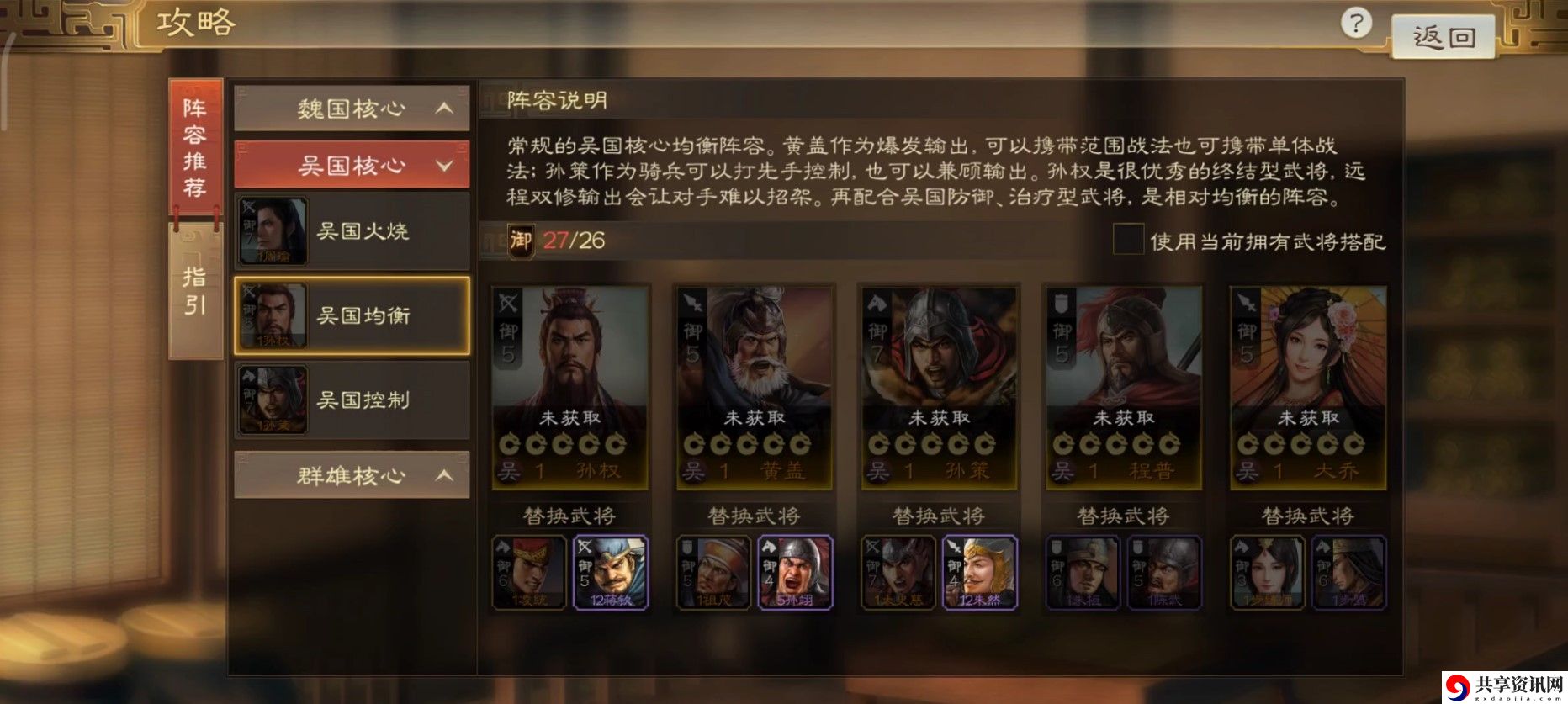 孙策武将介绍 调整自己的游戏策略和装备选择